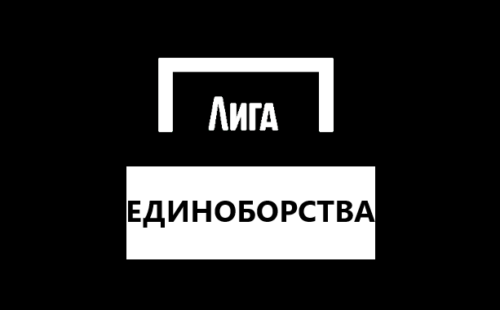 Единоборства в Лига Ставок