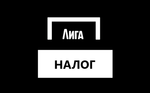 Налог на выигрыш в Лига Ставок