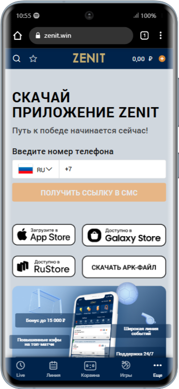 Скачать приложение Зенит