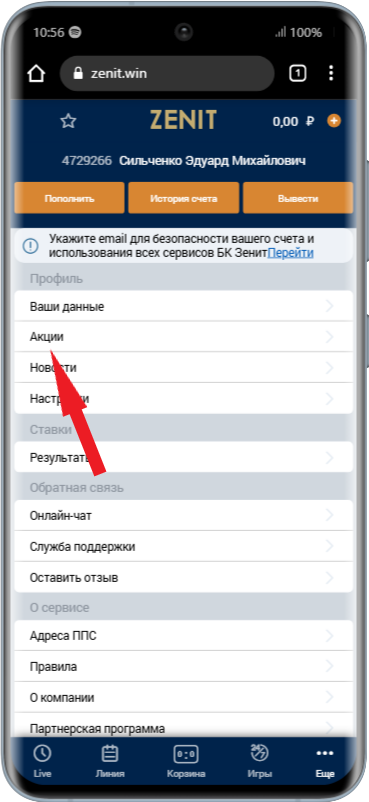 Получить бонус в БК Зенит