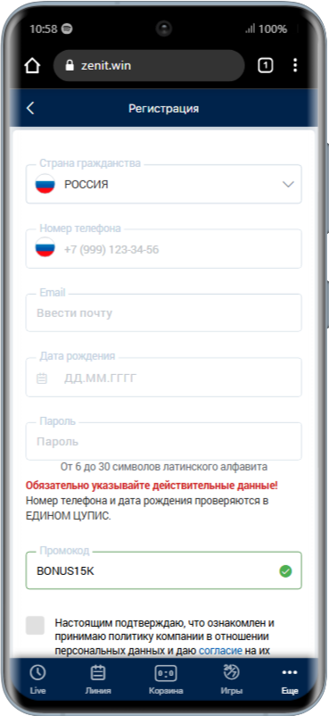 Регистрацию в БК Zenit