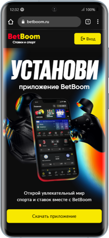 Скачать приложение Betboom