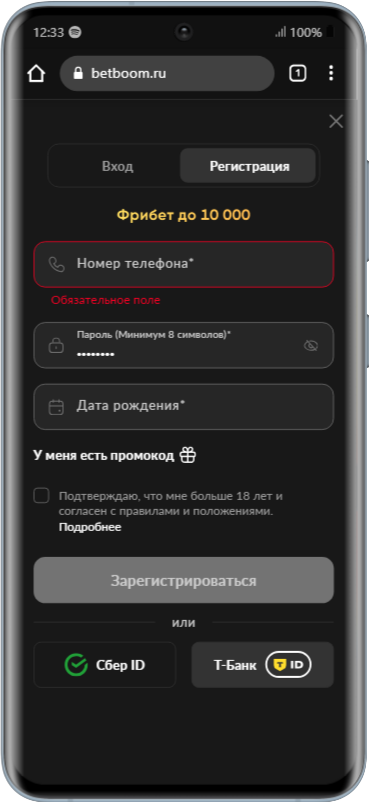 Регистрацию в БК Betboom