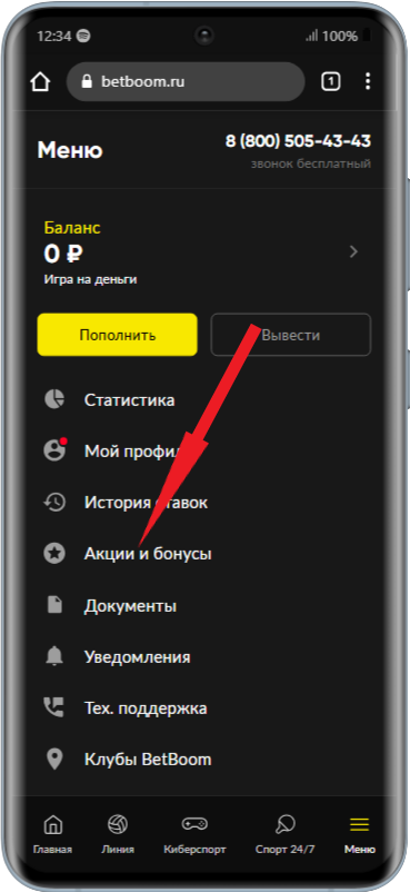 Получить бонус в БК Betboom