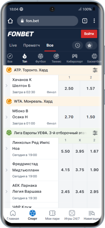  Раздел ТОП в личном кабинете Фонбет