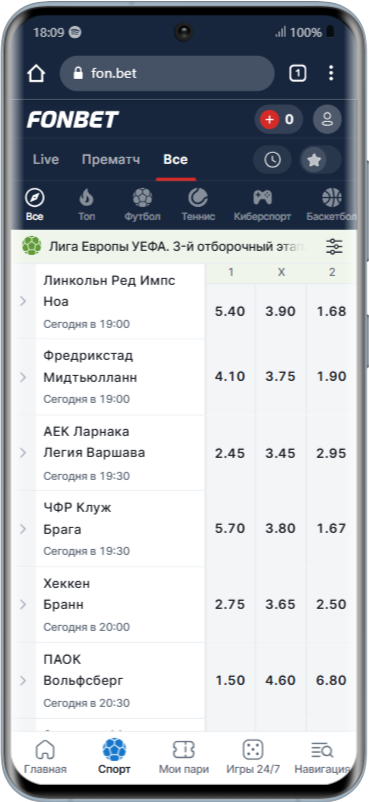 Раздел подборки в личном кабинете Фонбет
