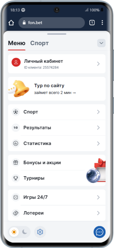 Иконки в личном кабинете Фонбет