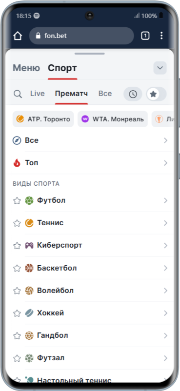 Раздел линия в личном кабинете Фонбет
