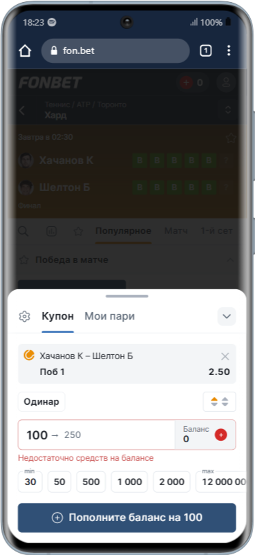 Как делать ставки в мобильной версии Фонбет