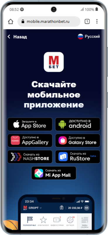 Скачать приложение Марафонбет