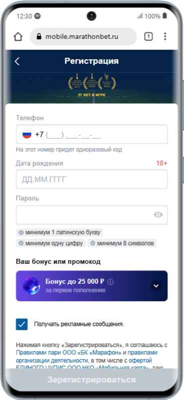 Регистрация в БК Марафонбет