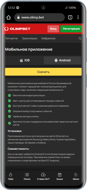 Скачать приложение Олимп