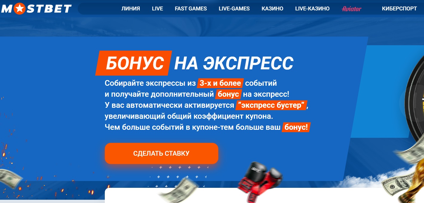 Mostbet промокод бонус на депозит топ надежных онлайн казино смартфон пятерка лучших