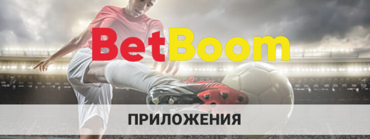 Скачать Бет Бум на телефон — подробная инструкция
