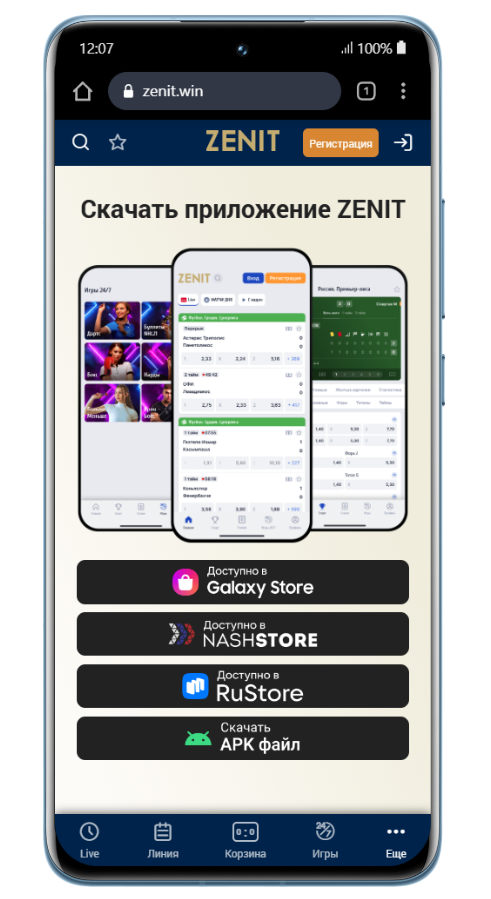 Скачать Зенит