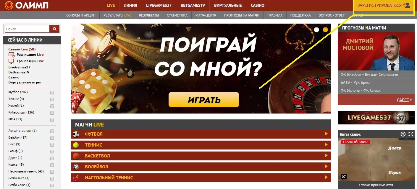 Вход в гостевой счет Олимп
