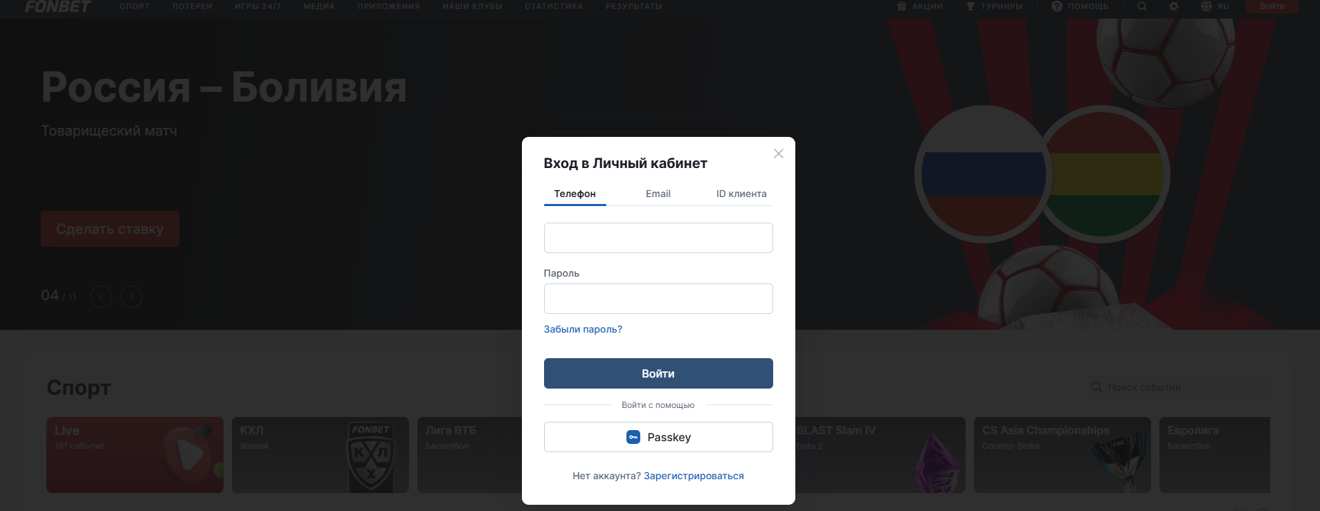 Вход в личный кабинет на официальном сайта Фонбет
