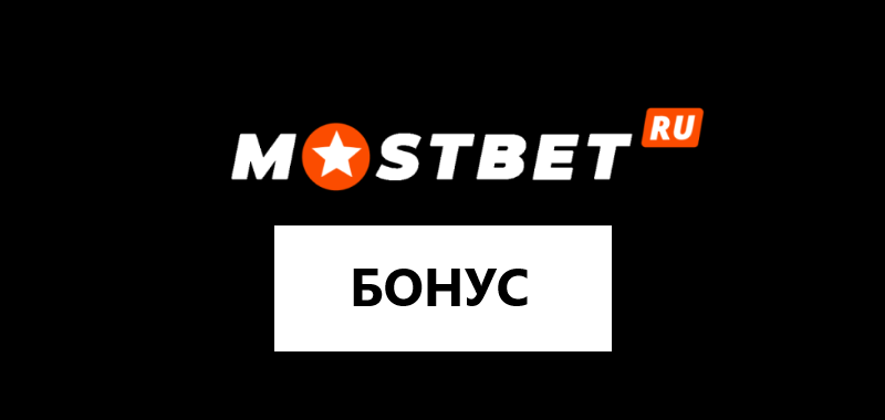 мостбет casino бездепозитный бонус