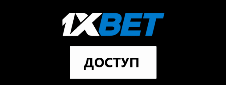 Как восстановить 1xbet если забыл логин и пароль