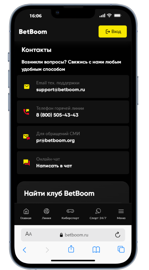 контакты Бетбум в приложении
