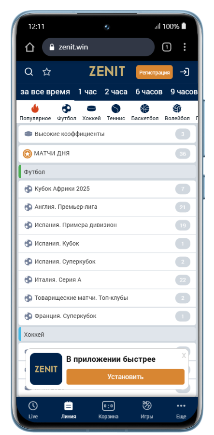 линия Зенит