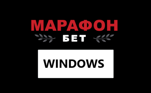 Скачать Марафон на компьютер: особенности компьютерной версии