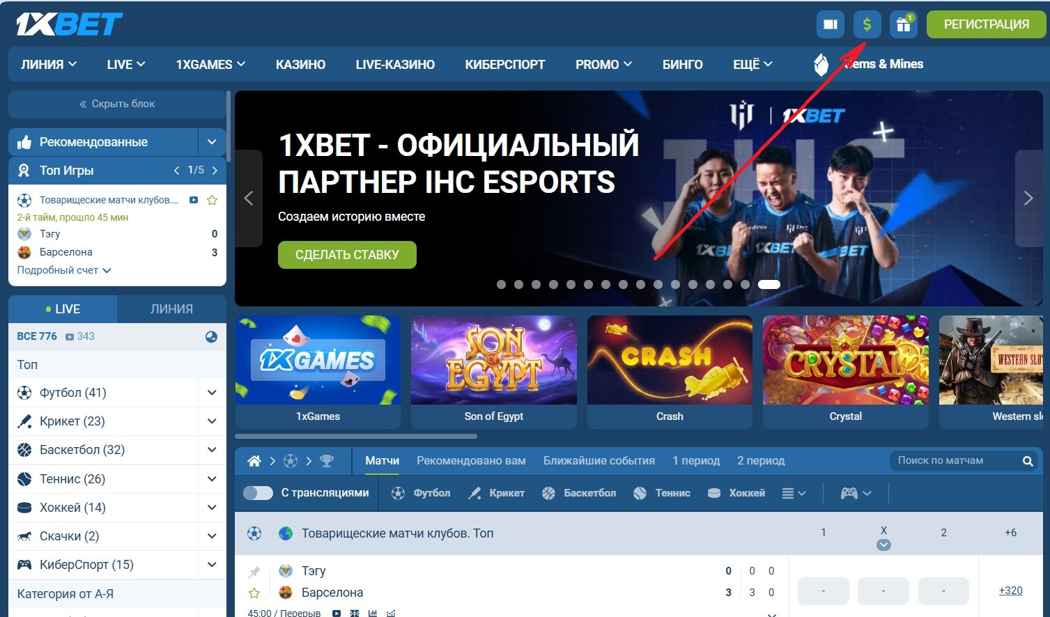 депозит на сайте 1хбет