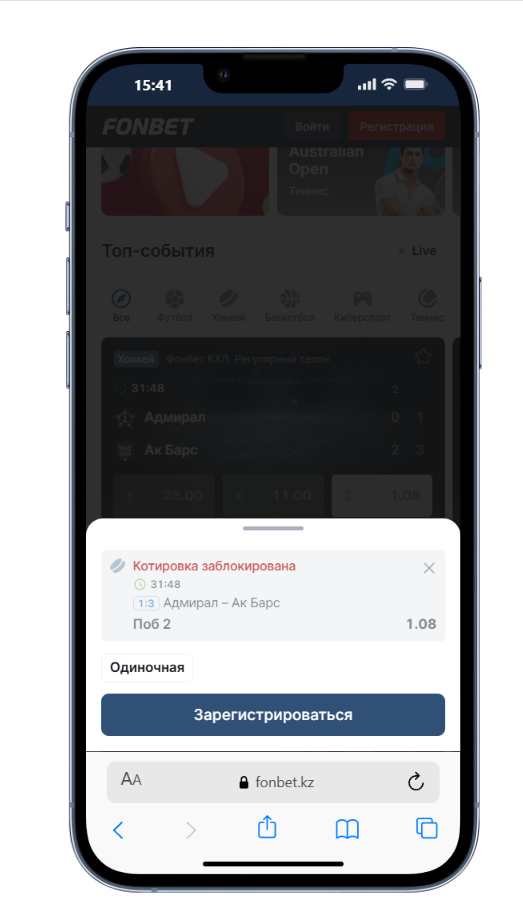 поставить фонбет