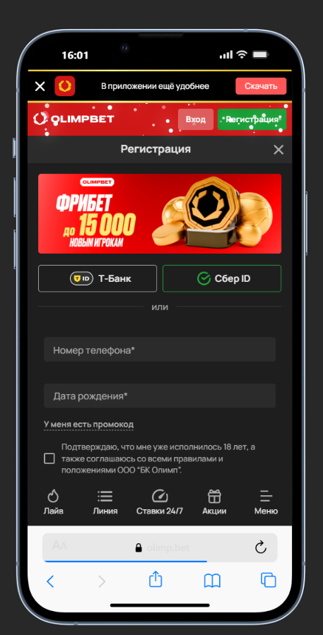 регистрация со смартфона