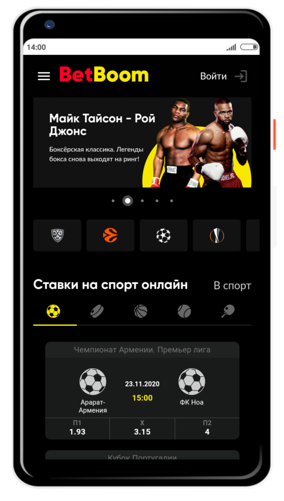 приложение бет бум букмекерская контора скачать