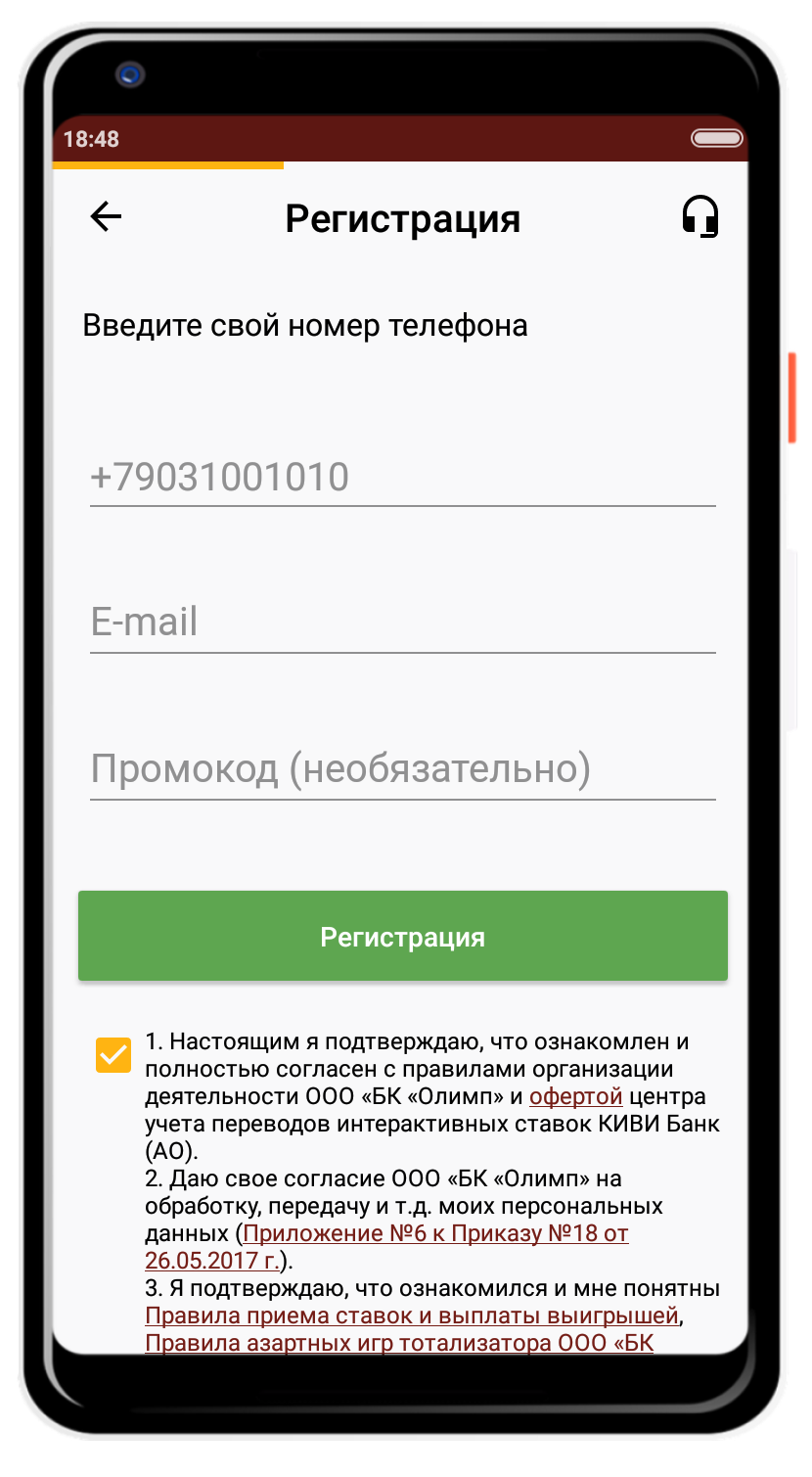 Регистрация с приложения на андроид