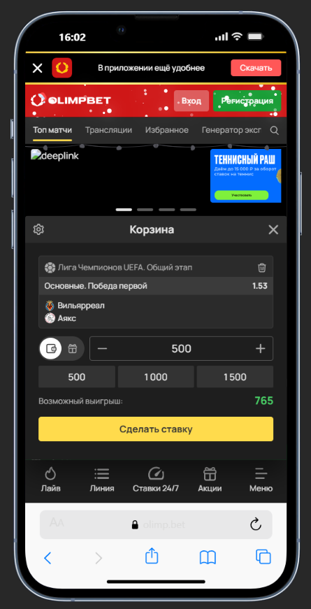 сделать ставку