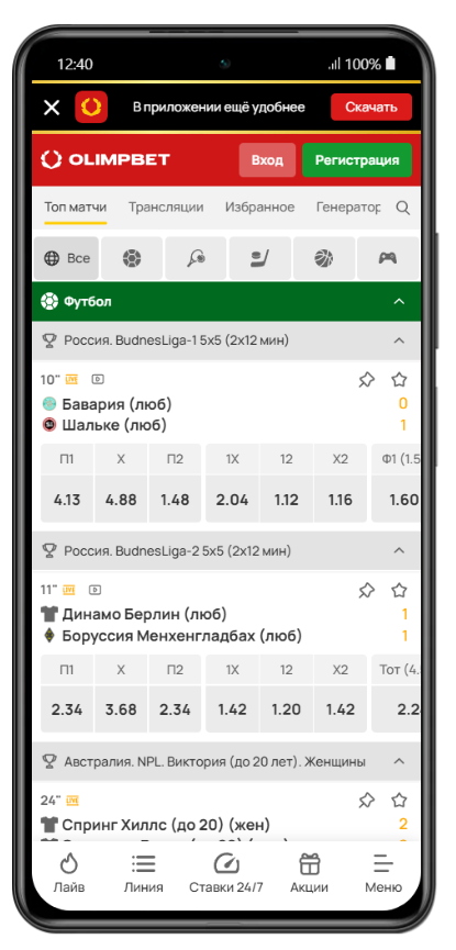 сделать ставку Олимп