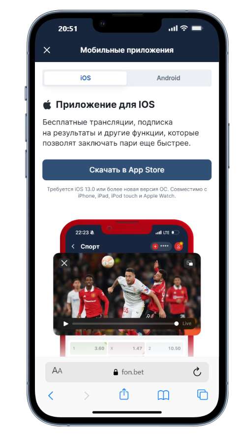 скачать на Айфон 