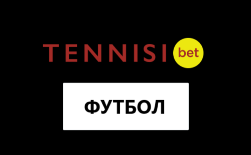 Футбол в Тенниси Бет