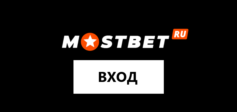 Вход в ЛК Мостбет: изучаем способы авторизации и возможности управления аккаунтом