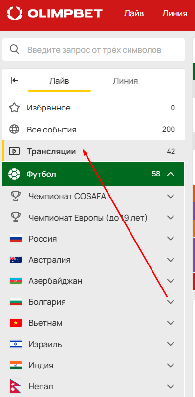 включить трансляции Олимп
