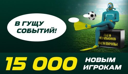 «Лига Ставок» раздаёт фрибеты за пари на последний тур ЛЧ и ЛЕ