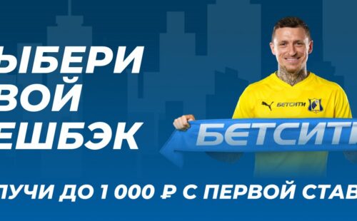 Бетсити раздает кешбэк новым игрокам по трем промокодам