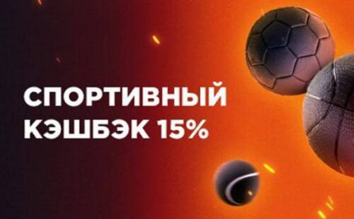 GGBet предлагает страховку ставки в размере до 15%