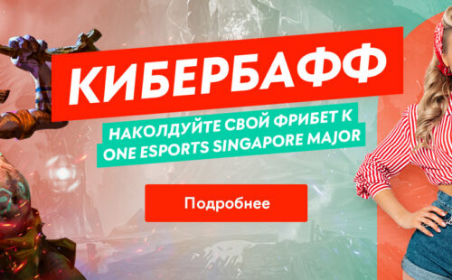 Pin-up.ru проводит акцию под названием «Кибербафф»