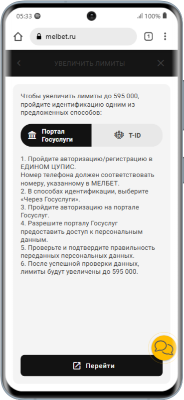 Верификация в приложении Мелбет