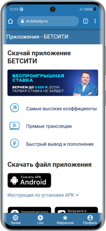 скачать приложение Бетсити