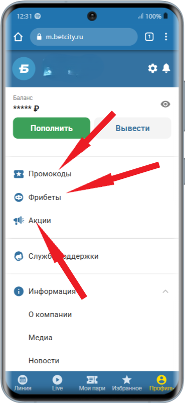 Условия акции в ЛК Бетсити
