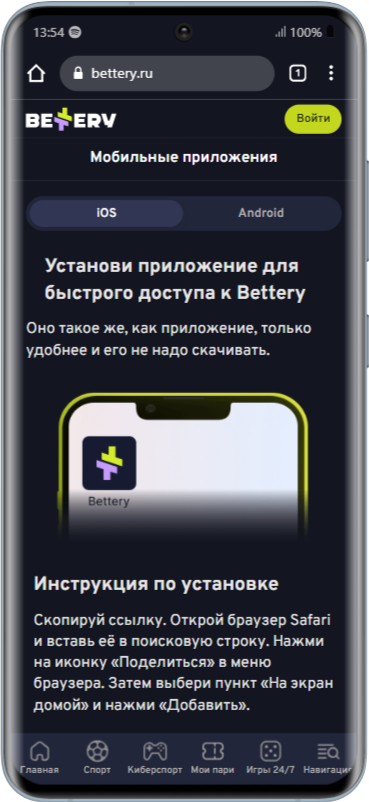 Скачать приложение Беттери