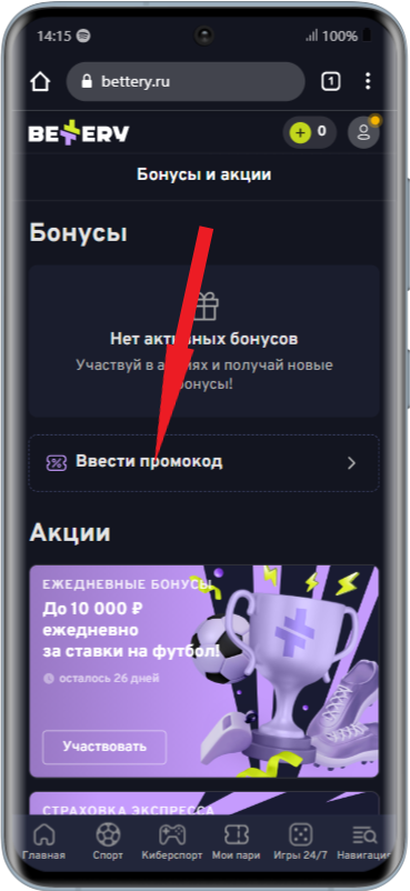 Активация промокода действующих игроков