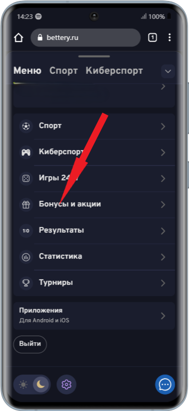 Получить бонус Беттери