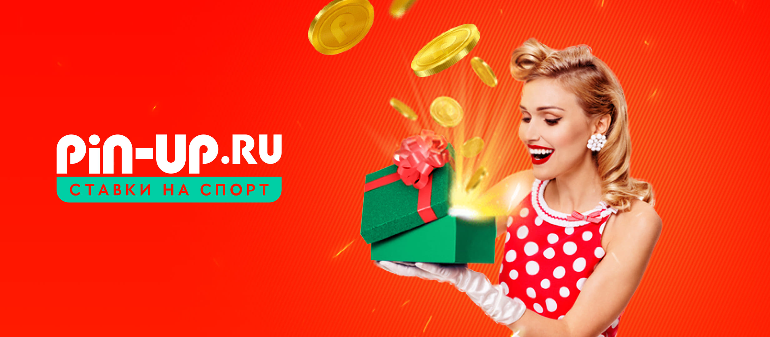 БК Pin-up.ru выдает 100% бонус за пополнение счета