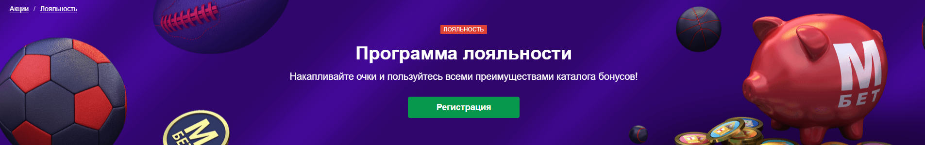 Программа лояльности Марафонбет