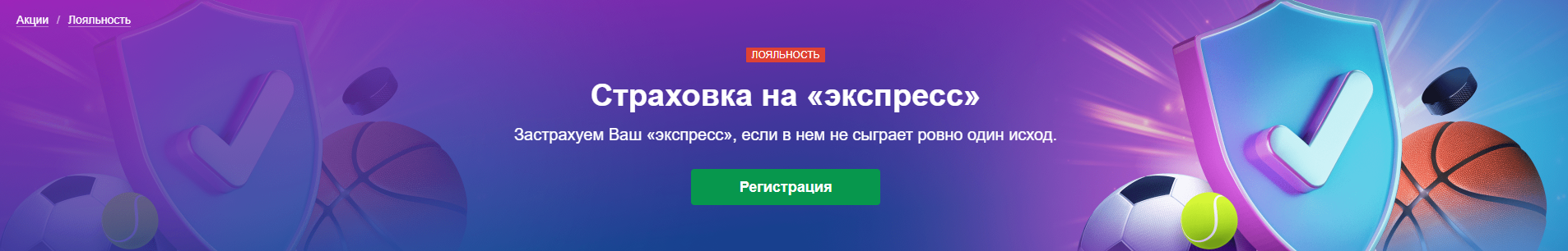 Страховка экспресса в Марафонбет